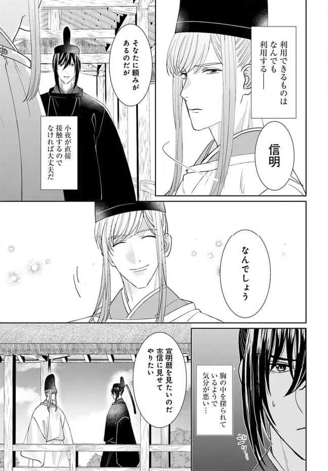 平安とりかえ物語　居眠り姫と凶相の皇子 第14.2話 - Trang 9