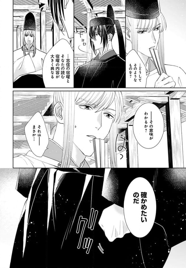 平安とりかえ物語　居眠り姫と凶相の皇子 第14.2話 - Trang 10
