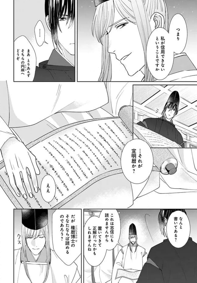 平安とりかえ物語　居眠り姫と凶相の皇子 第15.1話 - Trang 12