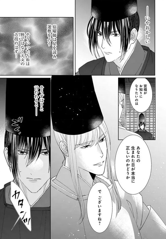 平安とりかえ物語　居眠り姫と凶相の皇子 第15.1話 - Trang 13