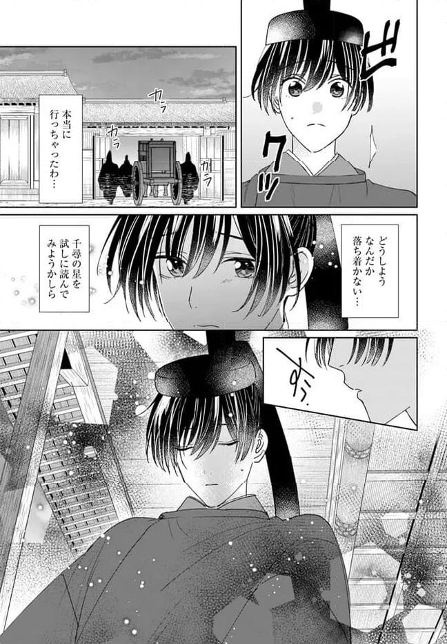 平安とりかえ物語　居眠り姫と凶相の皇子 第15.1話 - Trang 5