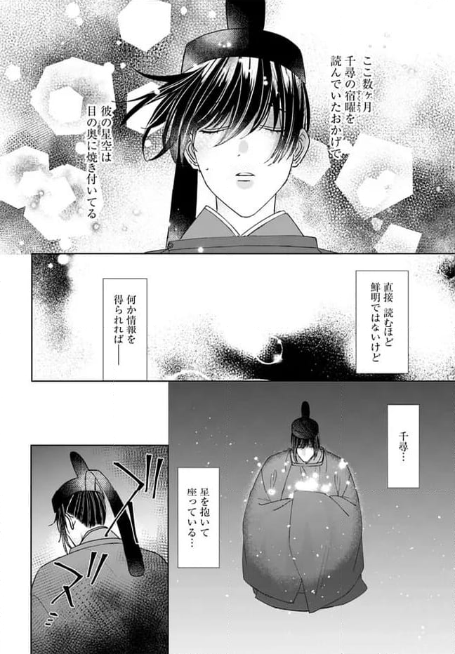 平安とりかえ物語　居眠り姫と凶相の皇子 第15.1話 - Trang 6