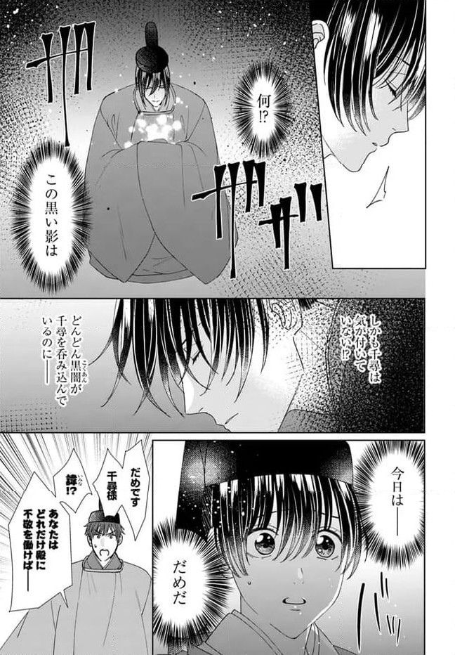 平安とりかえ物語　居眠り姫と凶相の皇子 第15.1話 - Trang 7
