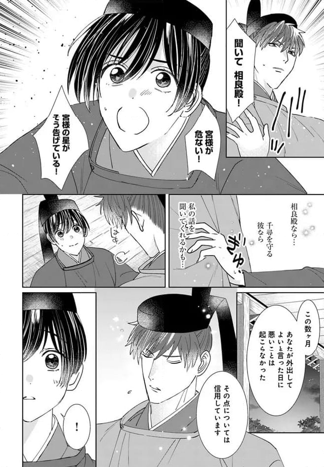 平安とりかえ物語　居眠り姫と凶相の皇子 第15.1話 - Trang 8