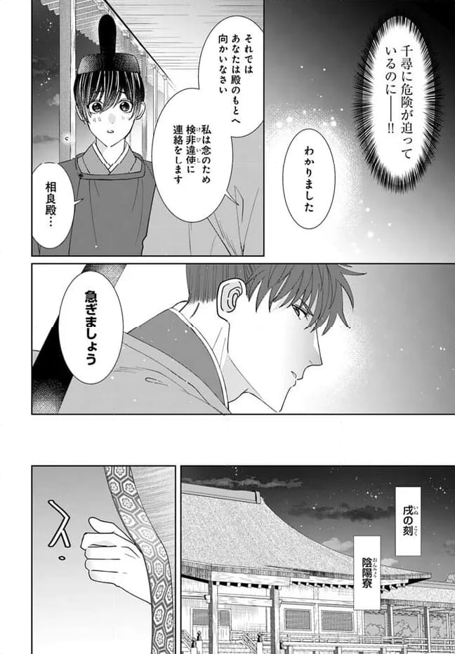平安とりかえ物語　居眠り姫と凶相の皇子 第15.1話 - Trang 10
