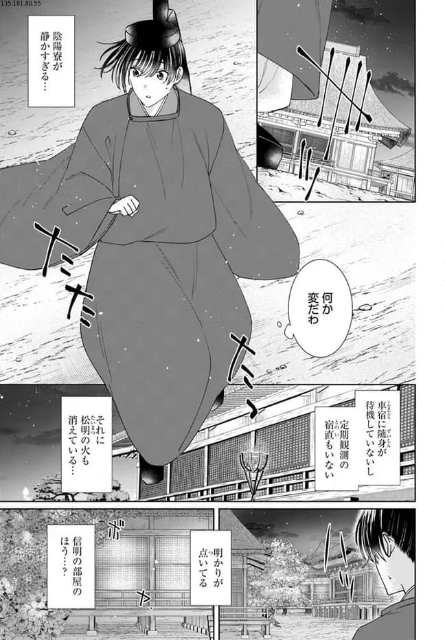 平安とりかえ物語　居眠り姫と凶相の皇子 第15.2話 - Trang 1
