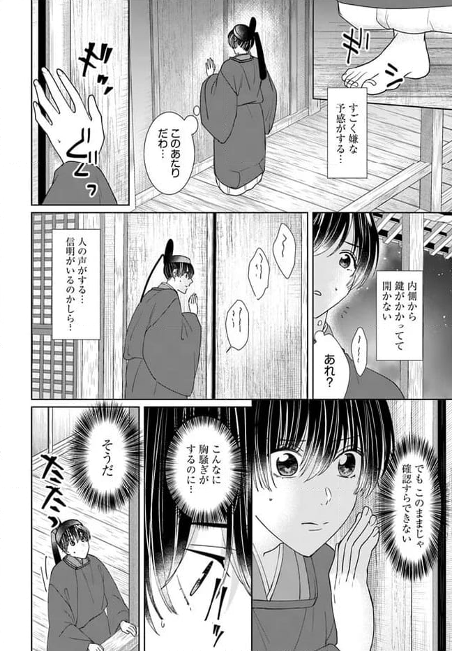 平安とりかえ物語　居眠り姫と凶相の皇子 第15.2話 - Trang 2
