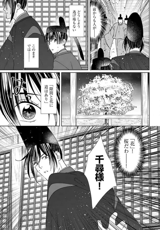 平安とりかえ物語　居眠り姫と凶相の皇子 第15.2話 - Trang 11