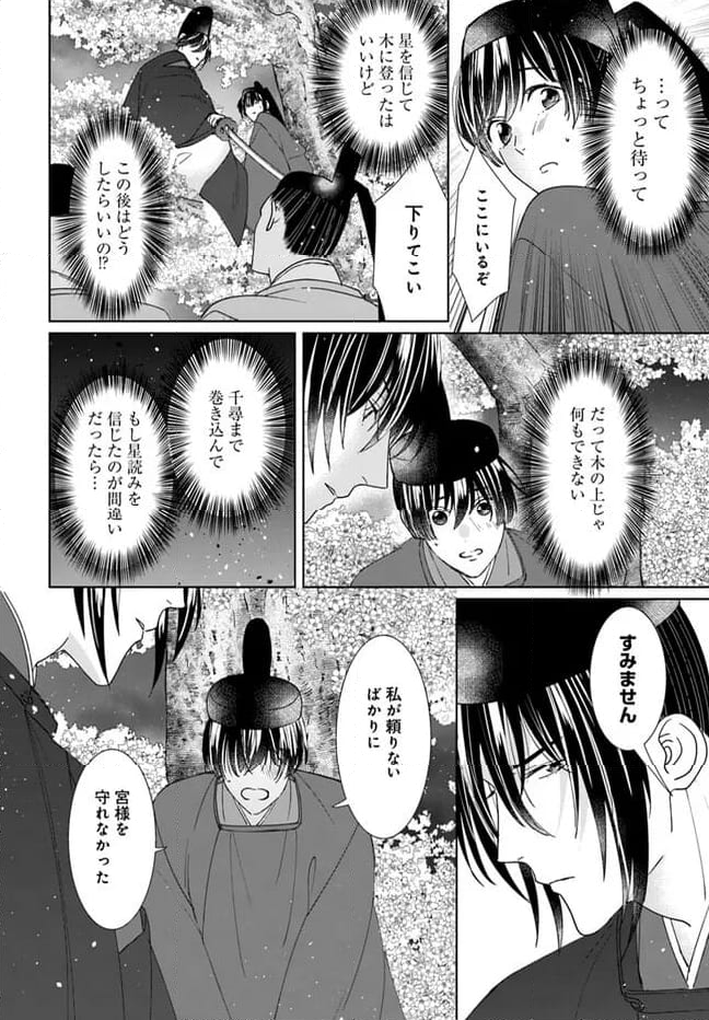平安とりかえ物語　居眠り姫と凶相の皇子 第15.2話 - Trang 14
