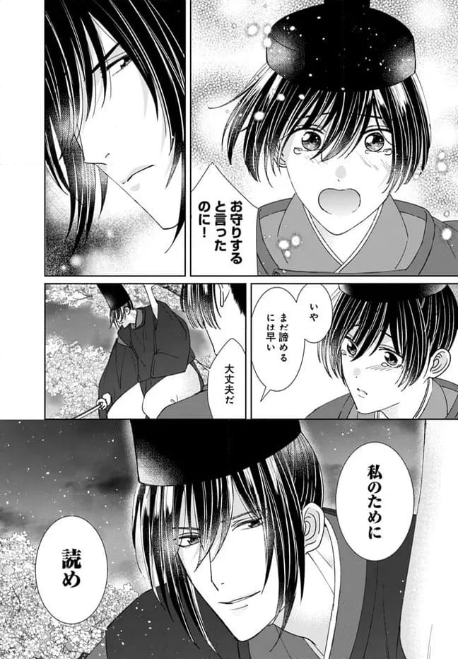 平安とりかえ物語　居眠り姫と凶相の皇子 第15.2話 - Trang 15