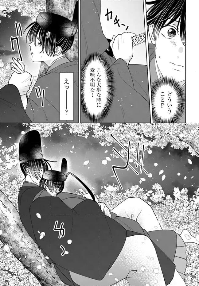 平安とりかえ物語　居眠り姫と凶相の皇子 第15.2話 - Trang 17