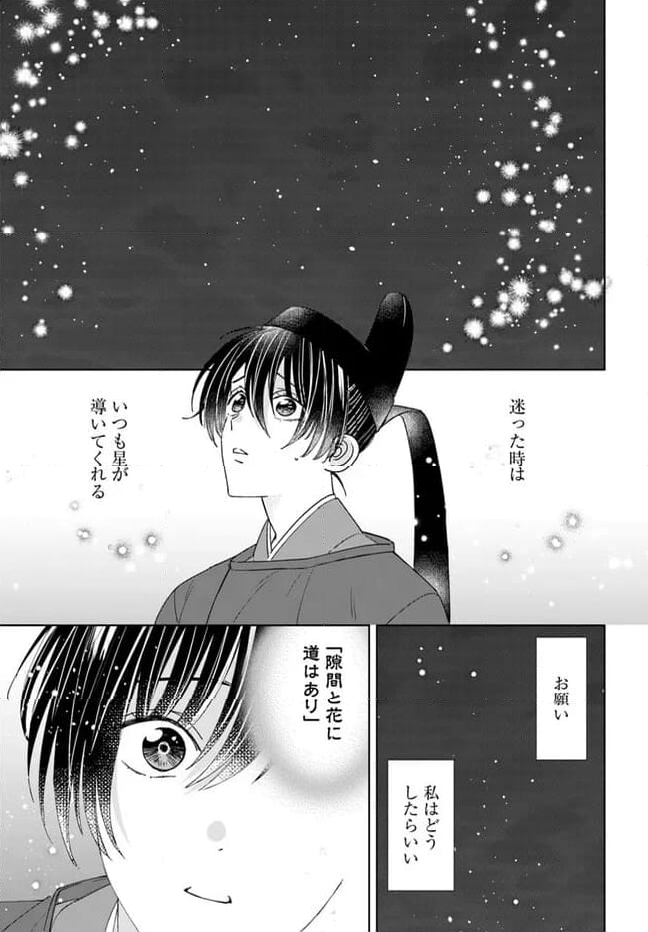 平安とりかえ物語　居眠り姫と凶相の皇子 第15.2話 - Trang 3