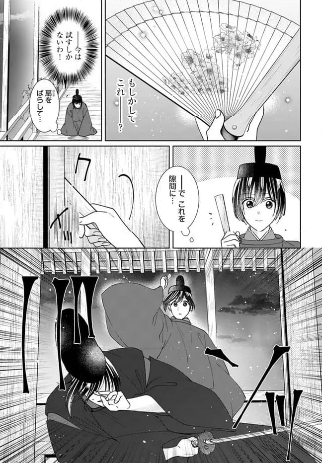 平安とりかえ物語　居眠り姫と凶相の皇子 第15.2話 - Trang 5