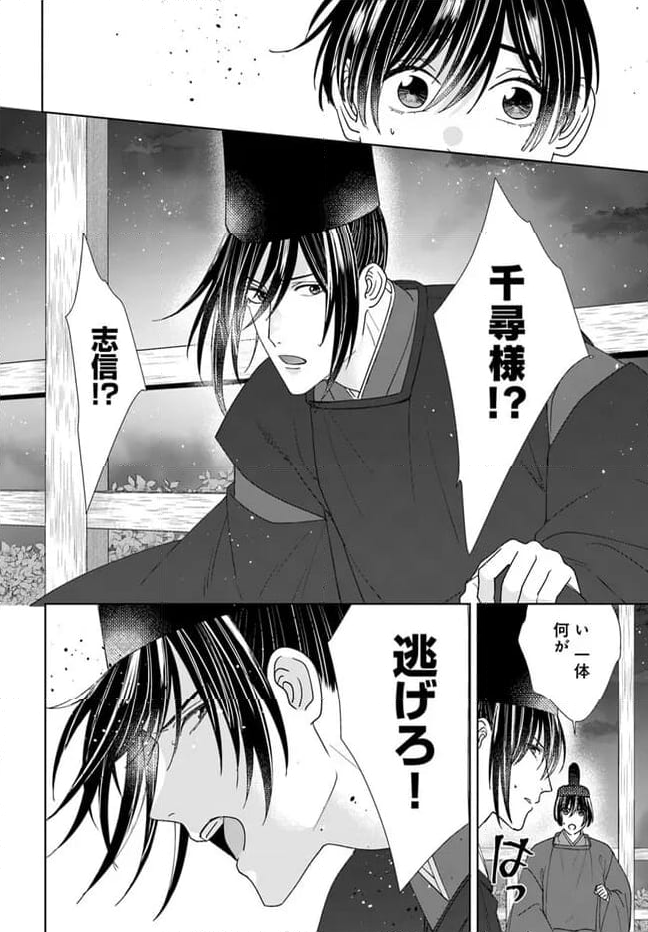 平安とりかえ物語　居眠り姫と凶相の皇子 第15.2話 - Trang 6