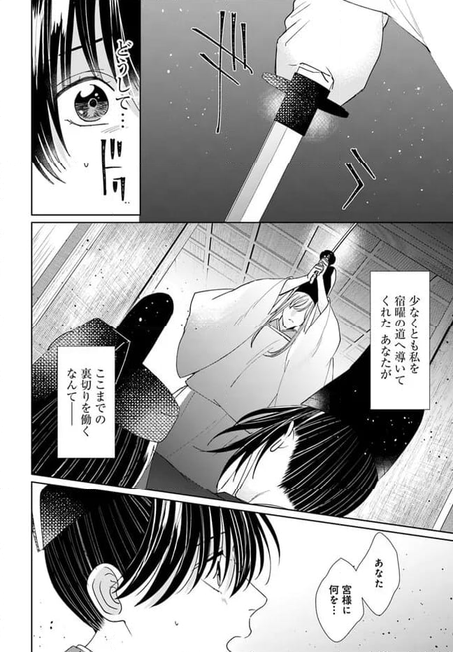 平安とりかえ物語　居眠り姫と凶相の皇子 第15.2話 - Trang 8