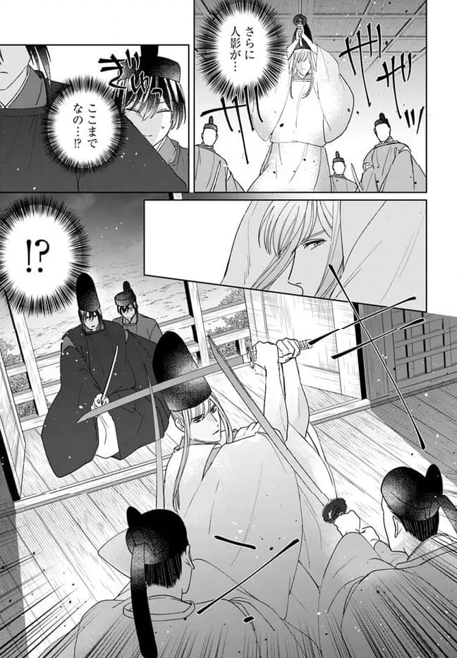 平安とりかえ物語　居眠り姫と凶相の皇子 第15.2話 - Trang 9