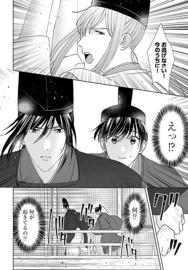 平安とりかえ物語　居眠り姫と凶相の皇子 第15.2話 - Trang 10