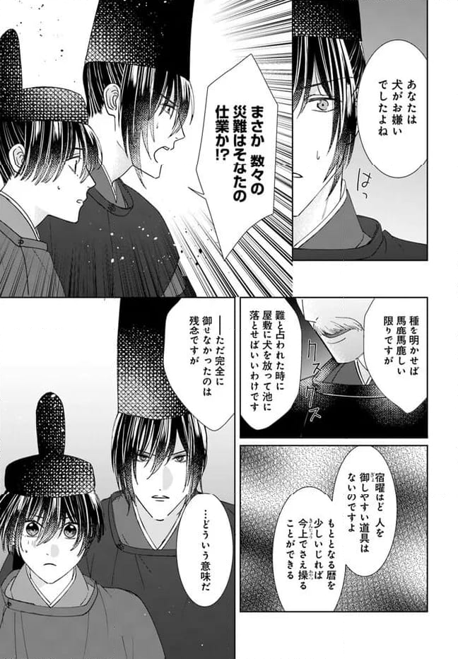 平安とりかえ物語　居眠り姫と凶相の皇子 第16.1話 - Trang 11
