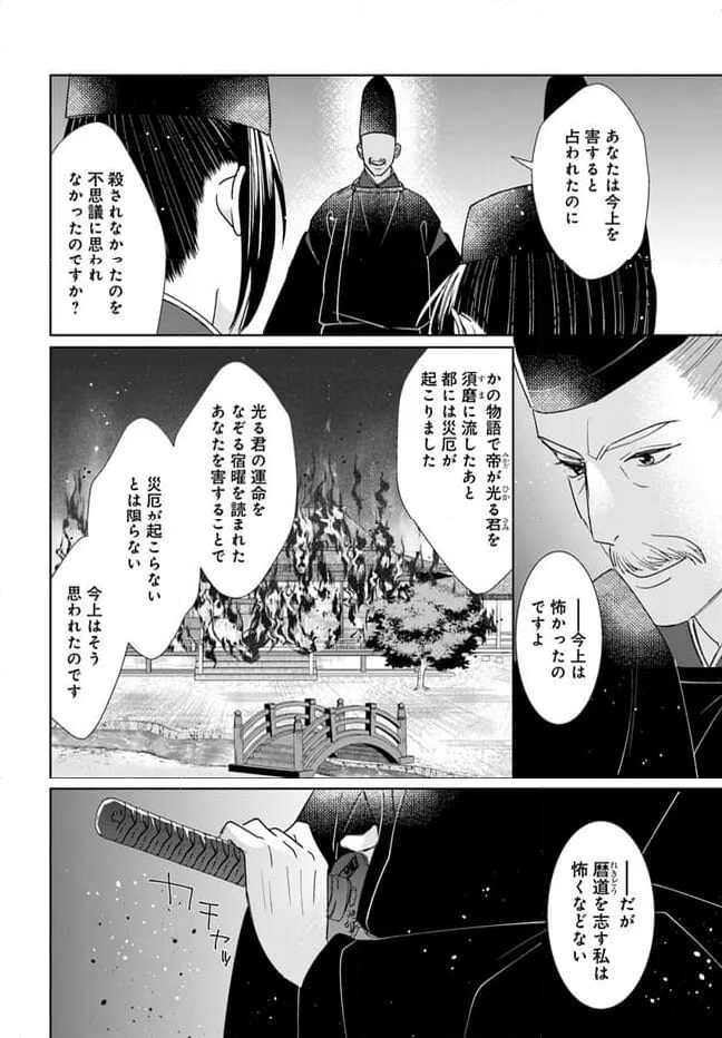 平安とりかえ物語　居眠り姫と凶相の皇子 第16.1話 - Trang 12