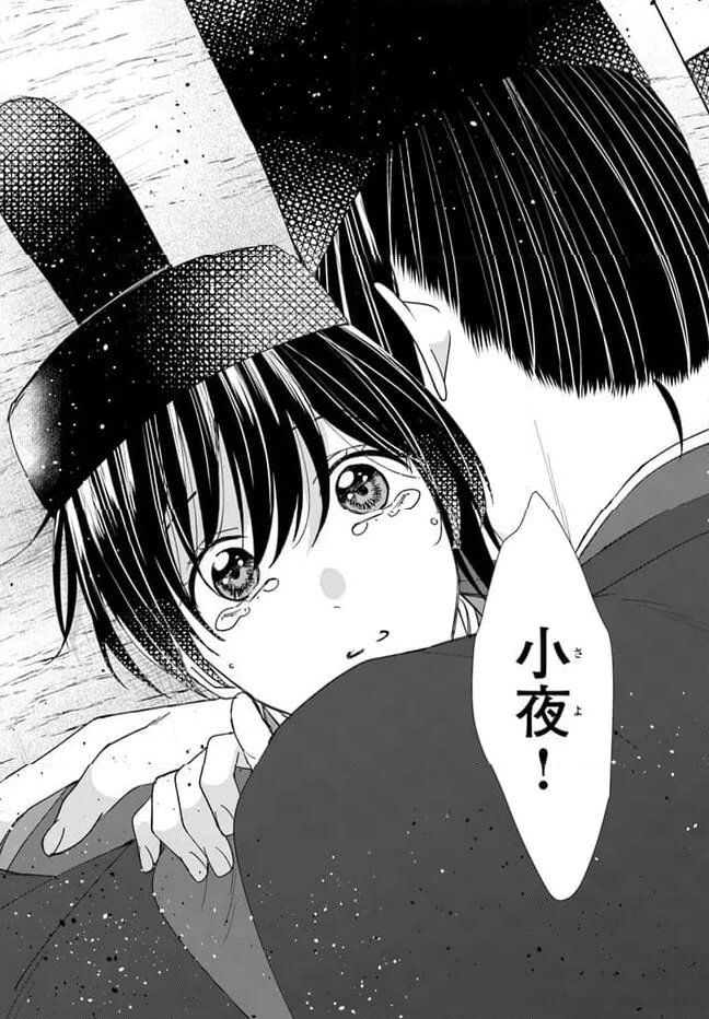 平安とりかえ物語　居眠り姫と凶相の皇子 第16.1話 - Trang 17
