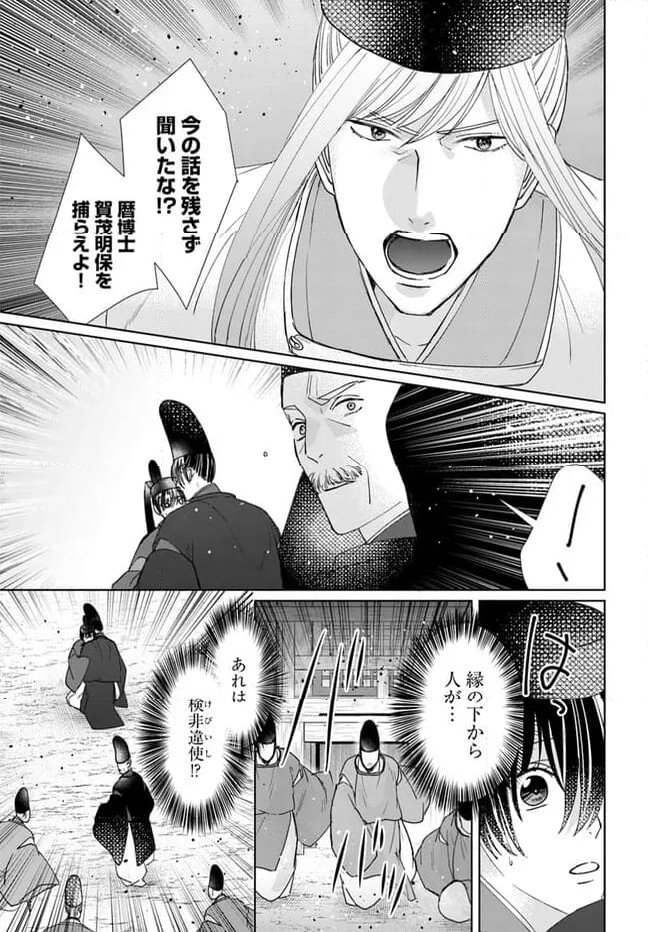平安とりかえ物語　居眠り姫と凶相の皇子 第16.1話 - Trang 19