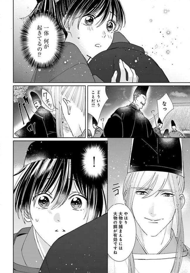 平安とりかえ物語　居眠り姫と凶相の皇子 第16.1話 - Trang 20