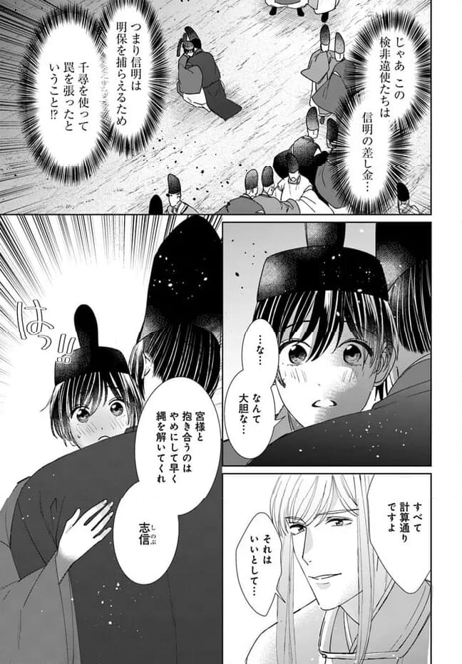 平安とりかえ物語　居眠り姫と凶相の皇子 第16.1話 - Trang 21
