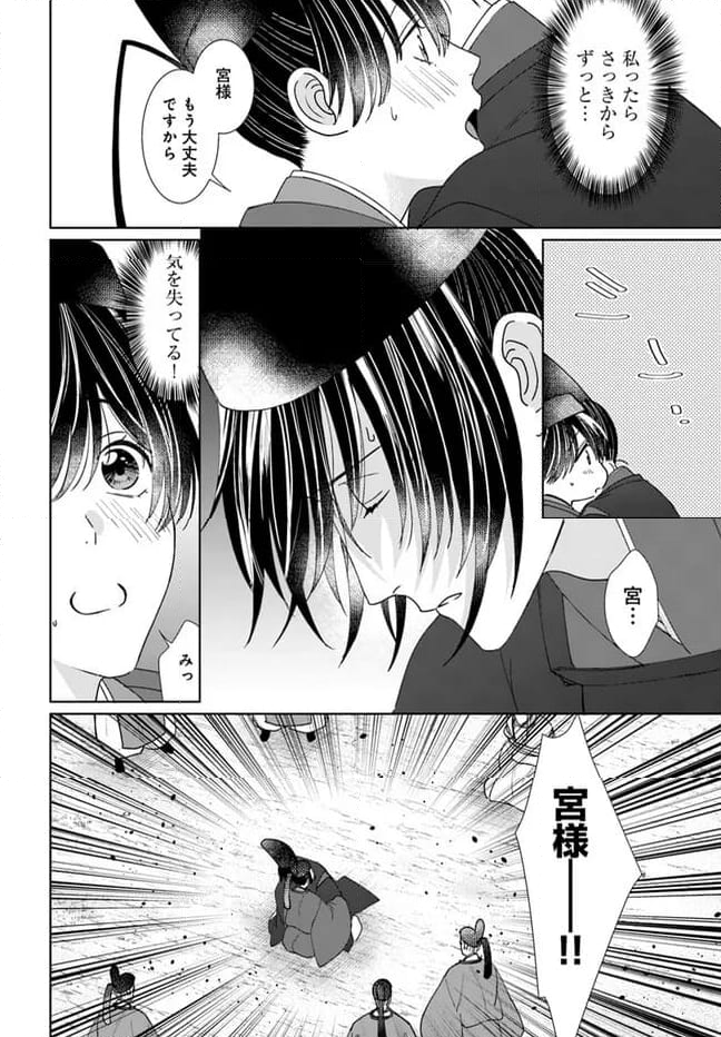 平安とりかえ物語　居眠り姫と凶相の皇子 第16.1話 - Trang 22