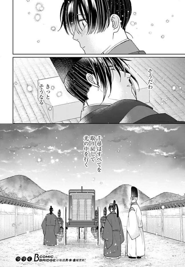 平安とりかえ物語　居眠り姫と凶相の皇子 第16.1話 - Trang 24