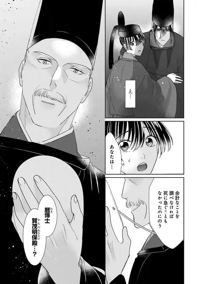 平安とりかえ物語　居眠り姫と凶相の皇子 第16.1話 - Trang 5