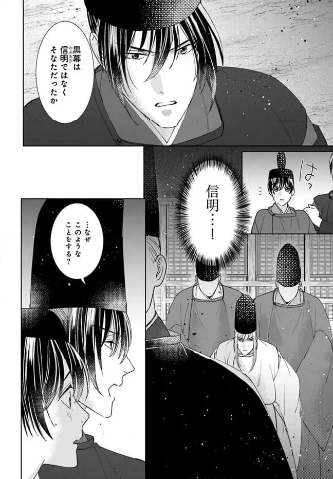 平安とりかえ物語　居眠り姫と凶相の皇子 第16.1話 - Trang 6