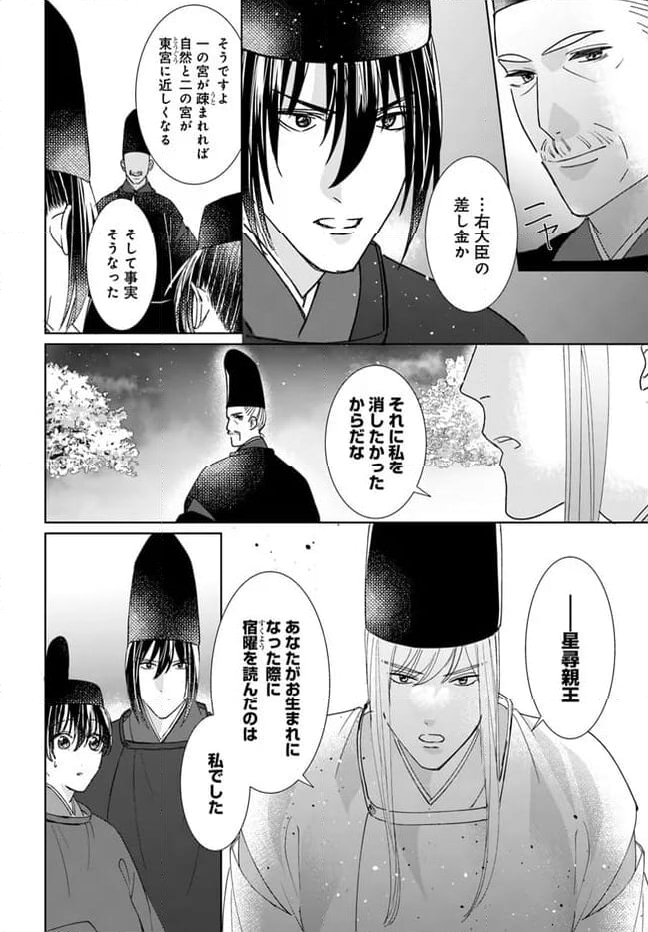 平安とりかえ物語　居眠り姫と凶相の皇子 第16.1話 - Trang 8