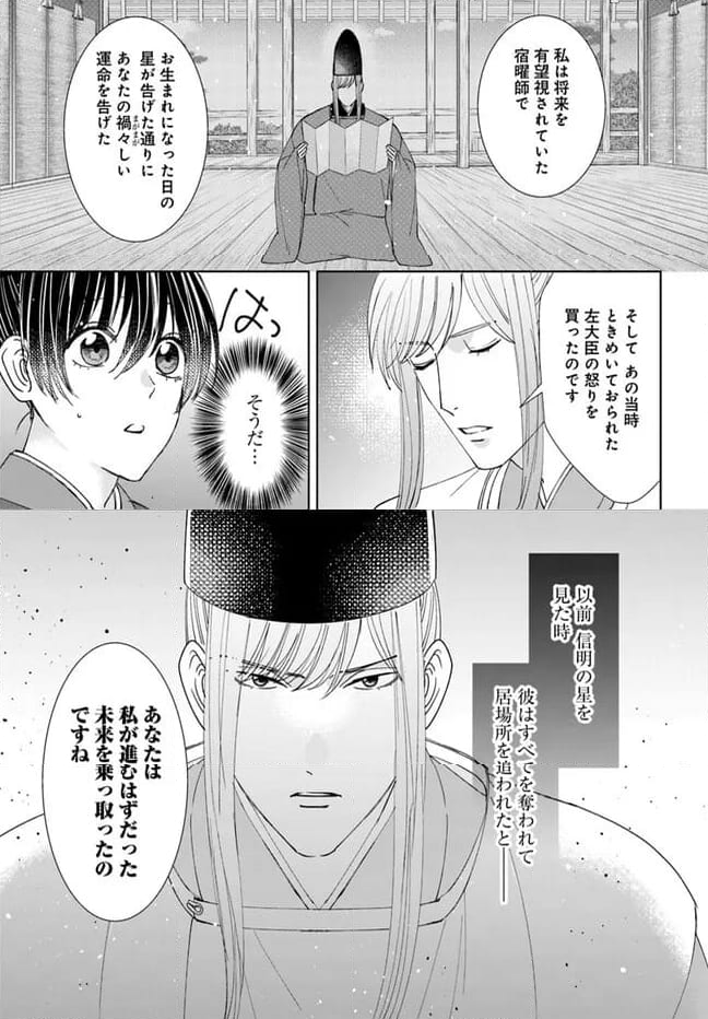 平安とりかえ物語　居眠り姫と凶相の皇子 第16.1話 - Trang 9