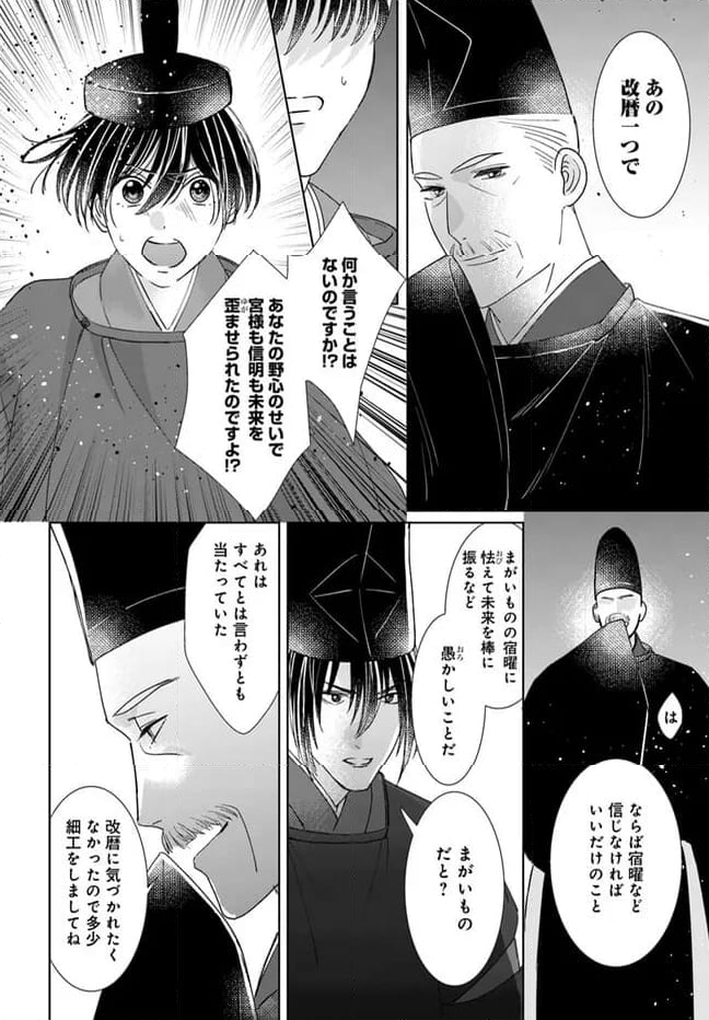 平安とりかえ物語　居眠り姫と凶相の皇子 第16.1話 - Trang 10