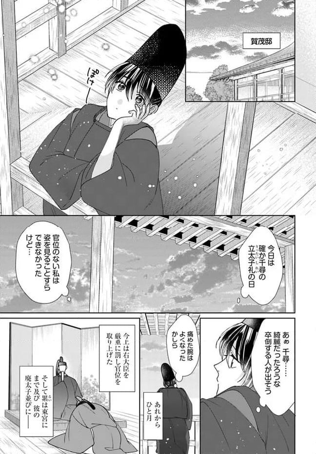 平安とりかえ物語　居眠り姫と凶相の皇子 第16.2話 - Trang 1