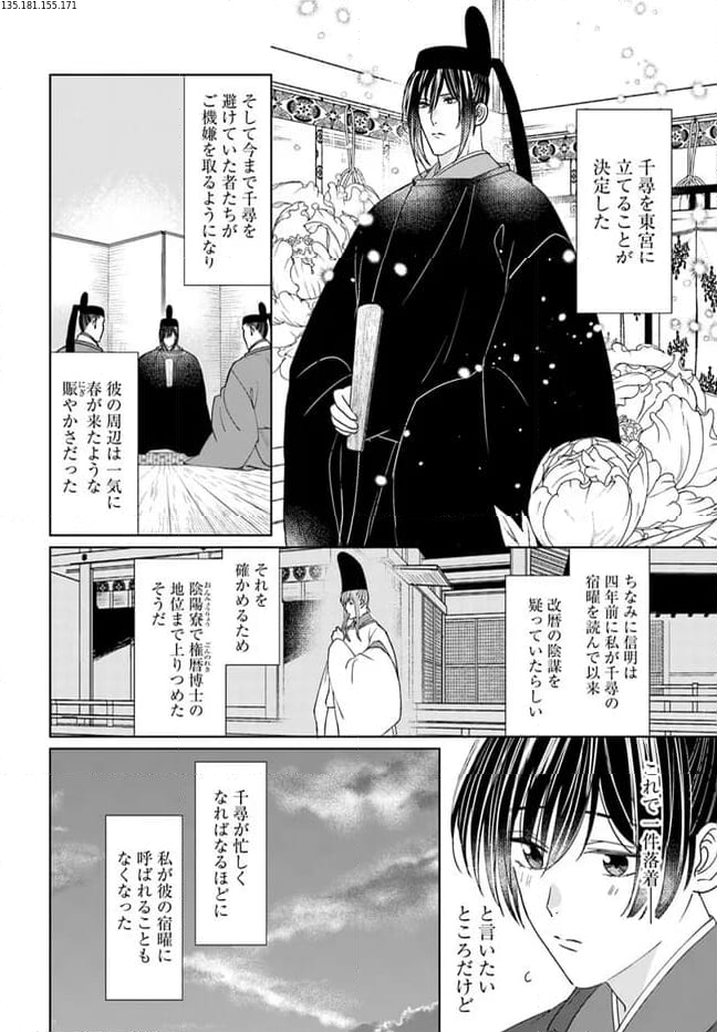 平安とりかえ物語　居眠り姫と凶相の皇子 第16.2話 - Trang 2