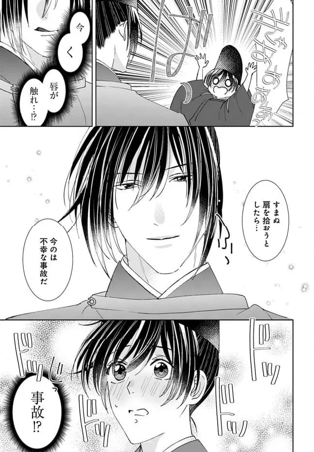 平安とりかえ物語　居眠り姫と凶相の皇子 第16.2話 - Trang 11