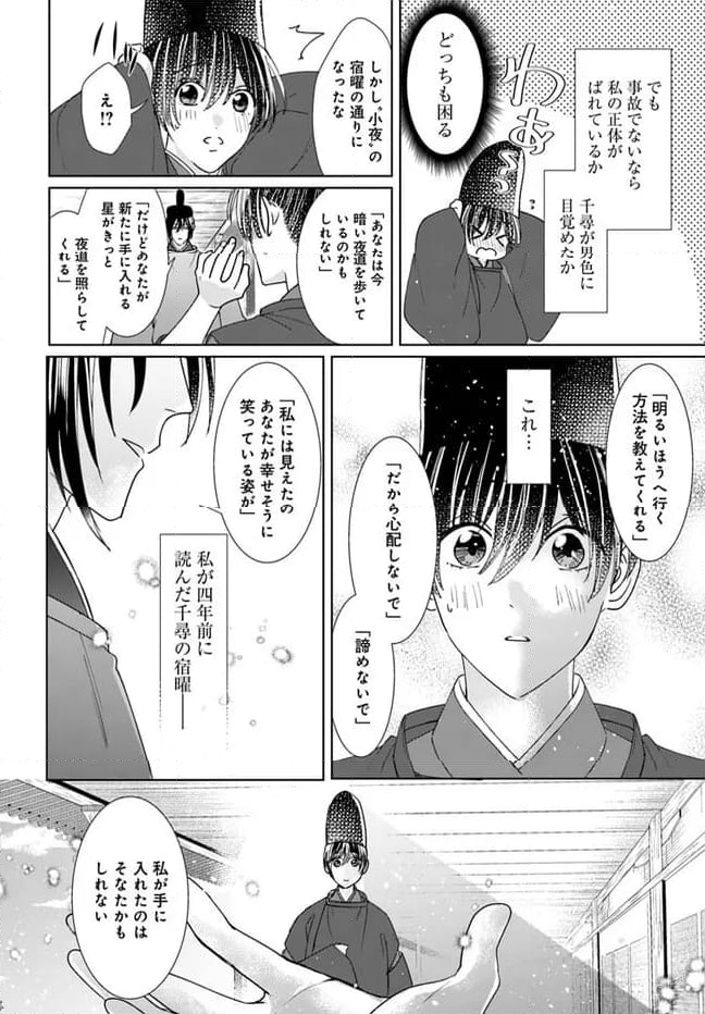 平安とりかえ物語　居眠り姫と凶相の皇子 第16.2話 - Trang 12
