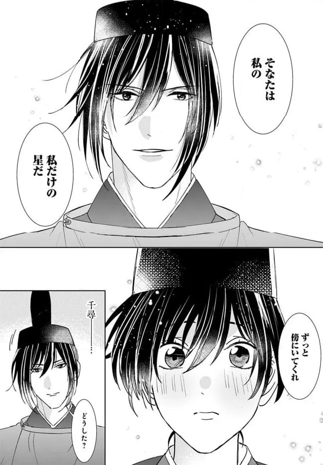 平安とりかえ物語　居眠り姫と凶相の皇子 第16.2話 - Trang 13