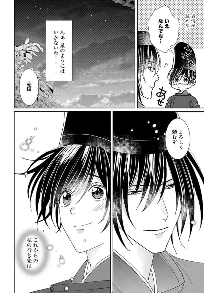 平安とりかえ物語　居眠り姫と凶相の皇子 第16.2話 - Trang 14