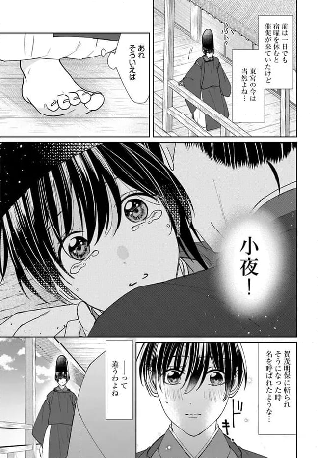平安とりかえ物語　居眠り姫と凶相の皇子 第16.2話 - Trang 3