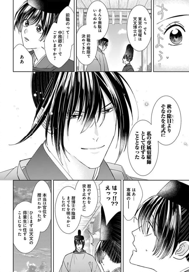 平安とりかえ物語　居眠り姫と凶相の皇子 第16.2話 - Trang 6