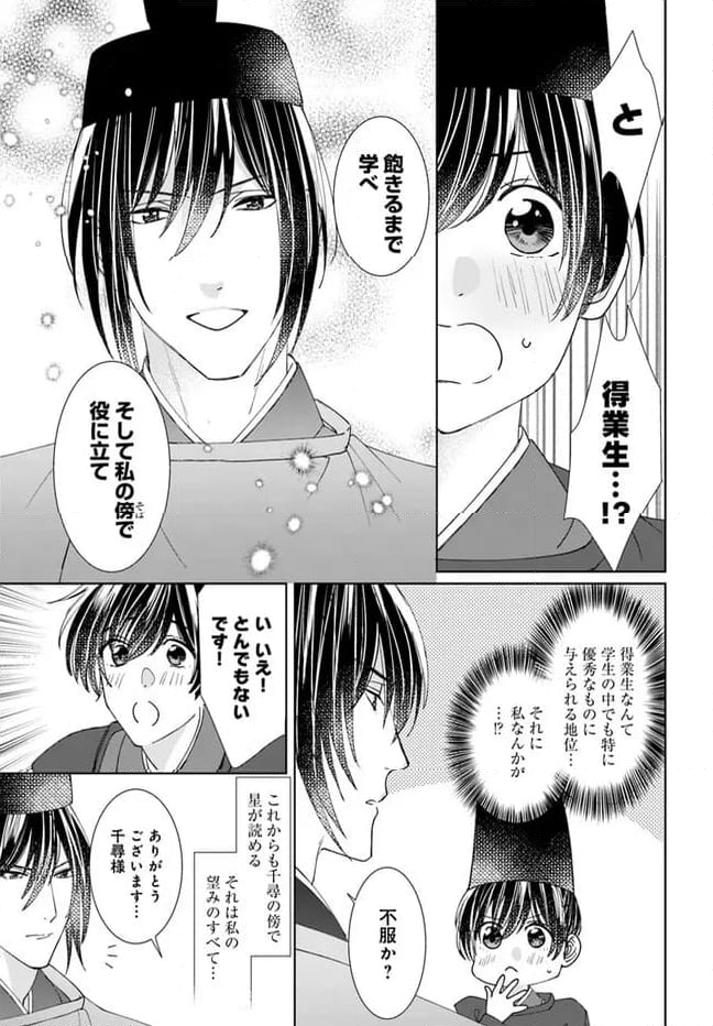 平安とりかえ物語　居眠り姫と凶相の皇子 第16.2話 - Trang 7