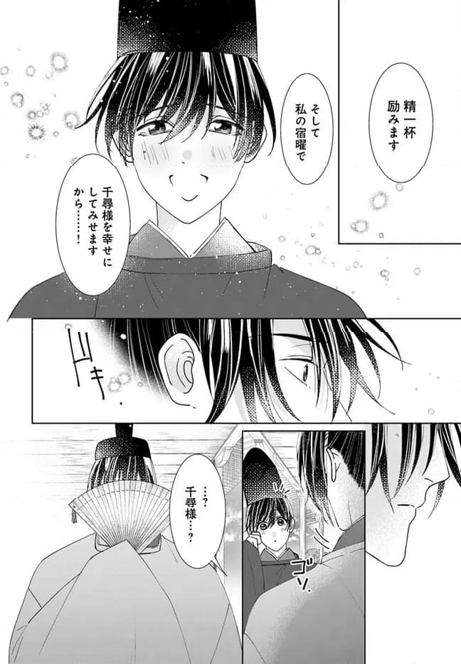 平安とりかえ物語　居眠り姫と凶相の皇子 第16.2話 - Trang 8