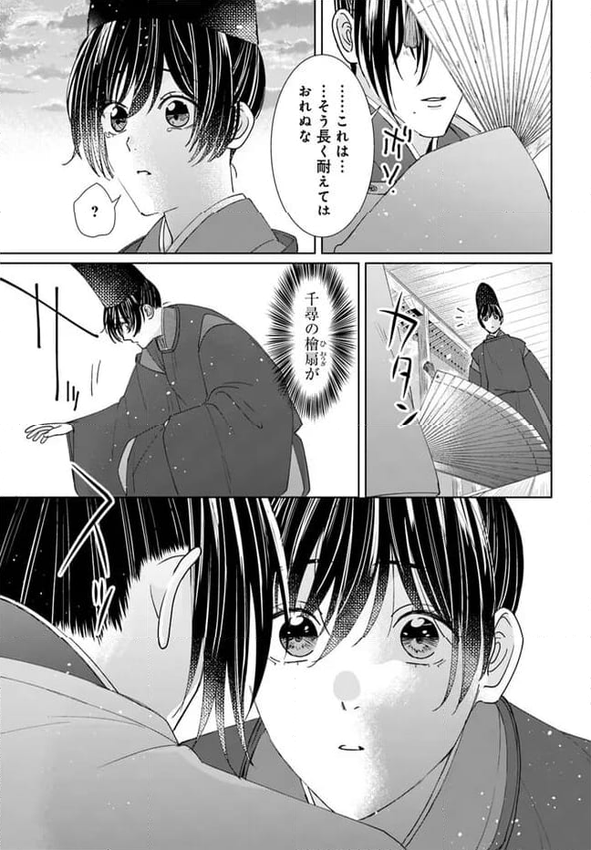 平安とりかえ物語　居眠り姫と凶相の皇子 第16.2話 - Trang 9