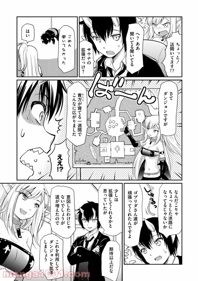 デビダン! 目指せダンジョンニート物語 - 第5話 - Page 3