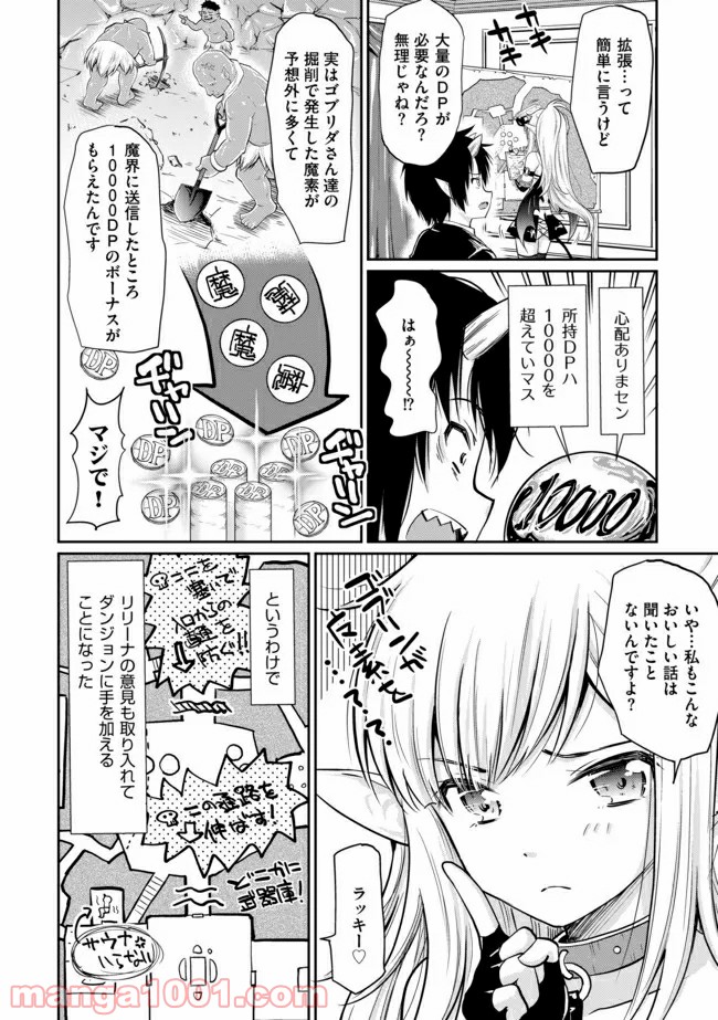 デビダン! 目指せダンジョンニート物語 - 第5話 - Page 4