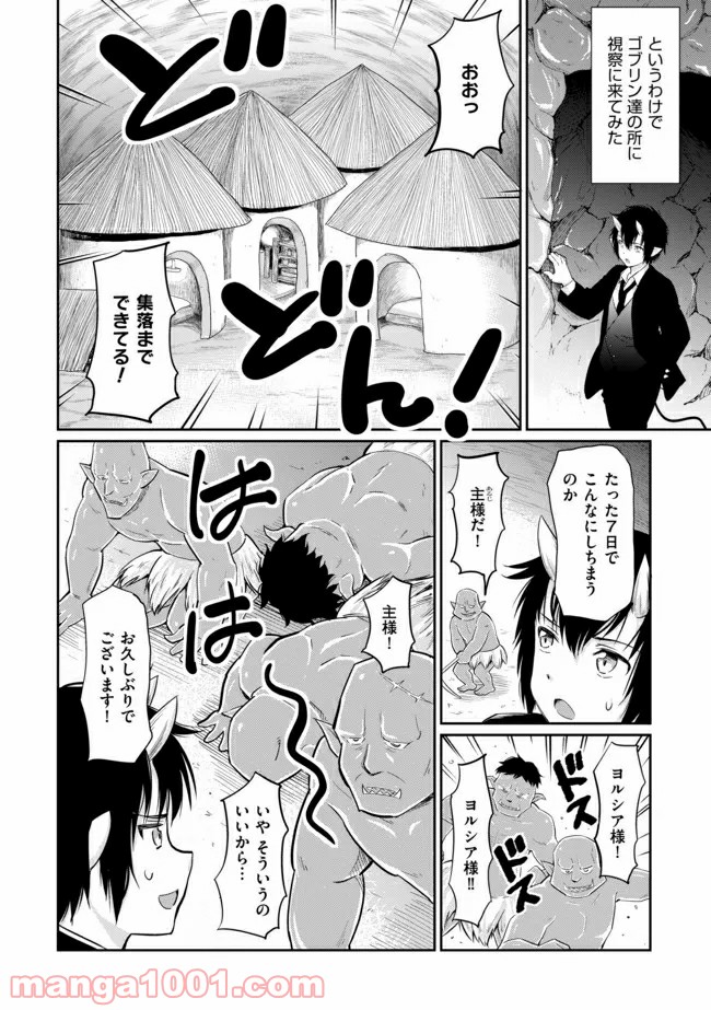 デビダン! 目指せダンジョンニート物語 - 第5話 - Page 10