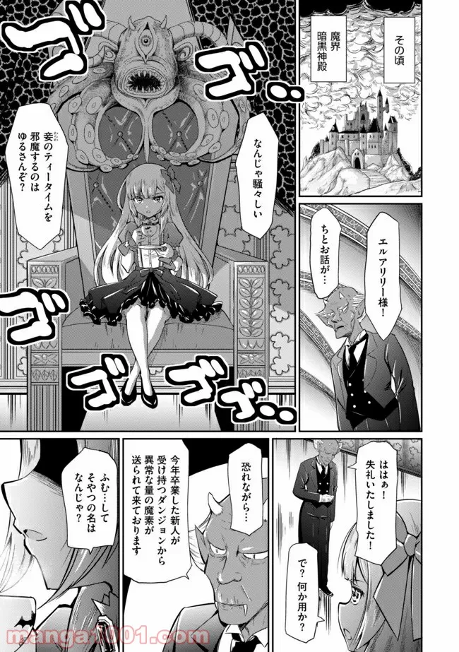 デビダン! 目指せダンジョンニート物語 - 第6話 - Page 11