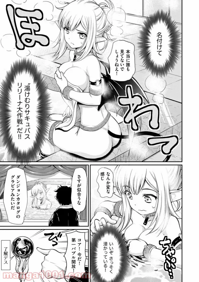 デビダン! 目指せダンジョンニート物語 - 第6話 - Page 6